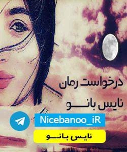 درخواست رمان » رمان های نایاب را درخواست دهید