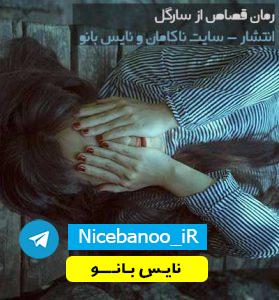 دانلود رمان قصاص از سارگل 