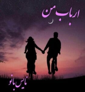 دانلود رمان ارباب حریص من