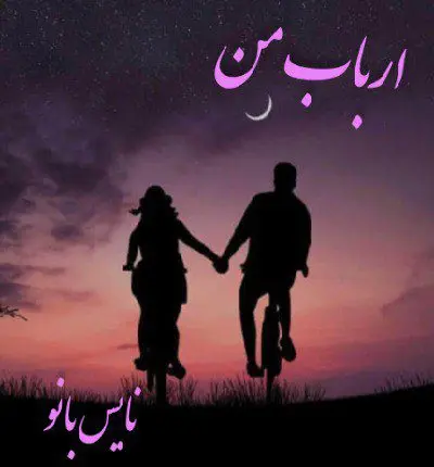 دانلود رمان ارباب حریص من