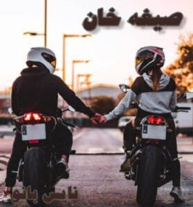 دانلود رمان صیغه خان