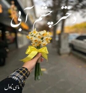 دانلود رمان دختر چشم آبی