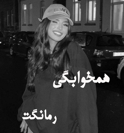 دانلود رمان همخوابگی