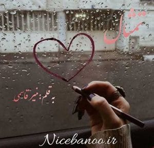 دانلود رمان تمثال