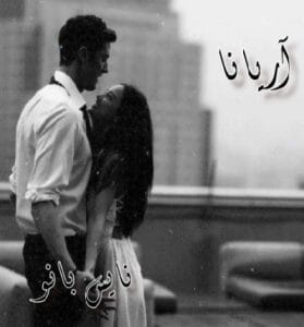 دانلود رمان آریانا