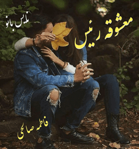 دانلود رمان معشوقه رئیس