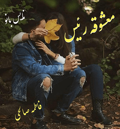 دانلود رمان معشوقه رئیس