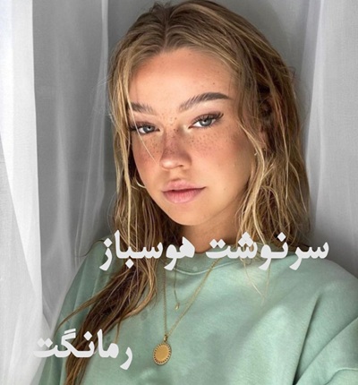 دانلود رمان سرنوشت هوسباز
