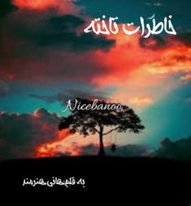 دانلود رمان خاطرات تاخته از هانی هنرمند