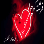 دانلود رمان فرشته کوچولو از فاطمه عسگری دانلود رمان فرشته کوچولو از فاطمه عسگری