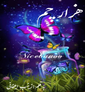 دانلود رمان هزار چم از زینب ایلخانی