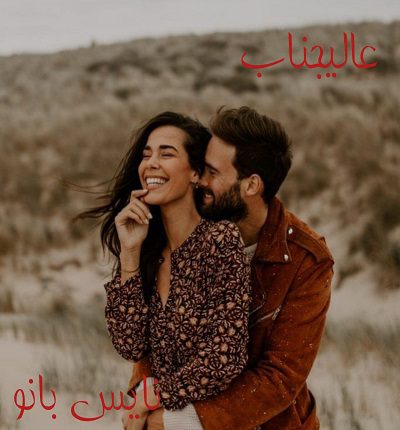 دانلود رمان عالیجناب از سامان دانلود رمان عالیجناب از سامان
