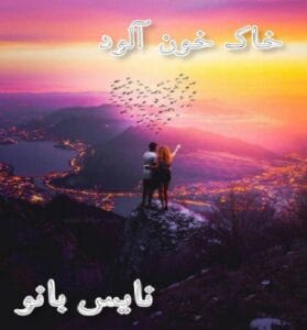 دانلود رمان خاک خون آلود از ل جی شین