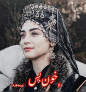 دانلود رمان خون بس از آرزو توکلی