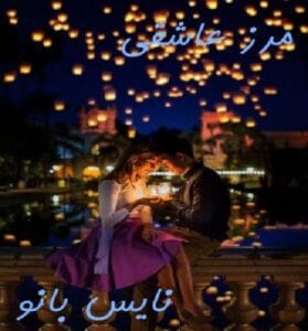 دانلود رمان مرز عاشقی از ناشناس