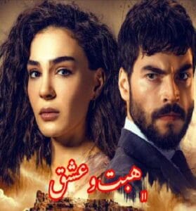 دانلود رمان هبت و عشق از آرزو توکلی