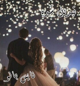 دانلود رمان تبدیل شده از ملودی