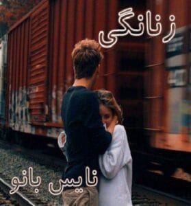 دانلود رمان زنانگی از فروغ خوانساری 