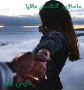 دانلود رمان ماساژور گنگستر مافیا از جسا کین