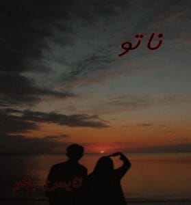دانلود رمان ناتو از زهرا