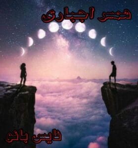 دانلود رمان همسر اجباری از مه گل