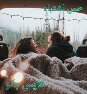 دانلود رمان حس اشتباه از مریم پیروند