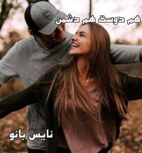 دانلود رمان هم دوست هم دشمن از هلیا عسگری 