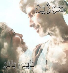 دانلود رمان هوژین از مرجان مرندی