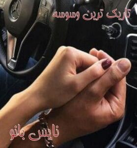 دانلود رمان تاریک ترین وسوسه از دنیل لوری