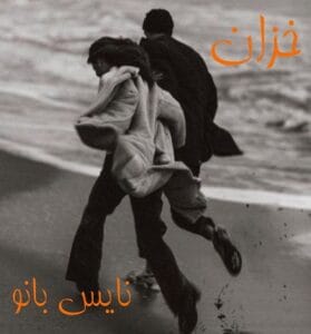 دانلود رمان خزان از فاطمه حیدری