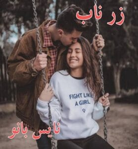 دانلود رمان زرناب از برفا 