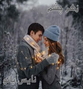 دانلود رمان زهر چشم از یگانه نعمتی