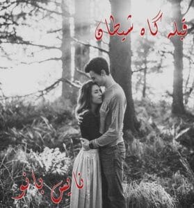 دانلود رمان قبله گاه شیطان از آرمیتا فسایی