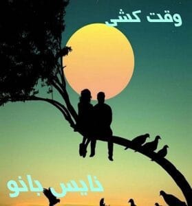 دانلود رمان وقت کشی از لیندا هاوارد