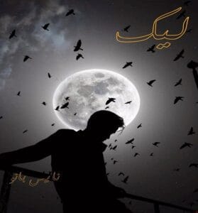 دانلود رمان لیک از کایلی اسکات