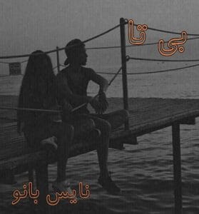 دانلود رمان بی تا از بهاره حسنی