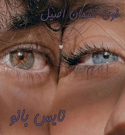 دانلود رمان خون آشامان اصیل از گلوریا
