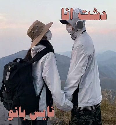 دانلود رمان دشت آنا از شیخ لادن