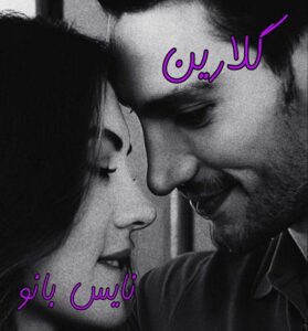 دانلود رمان گلارین از سارینا 