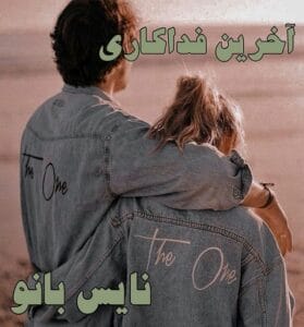 دانلود رمان آخرین فداکاری از ریچل مید