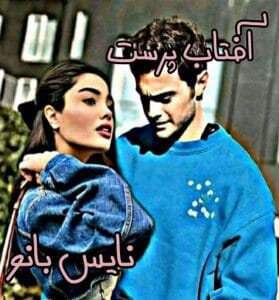 دانلود رمان آفتاب پرست از غزل پور نسائی