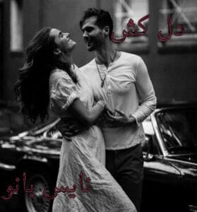 دانلود رمان دل کش از شادی موسوی