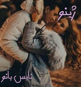 دانلود رمان ژینو از هاله بخت یار