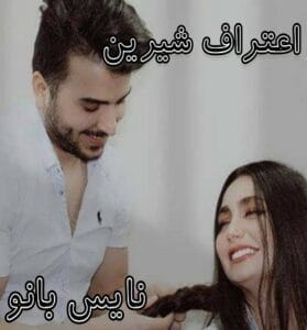 دانلود رمان اعتراف شیرین از س م