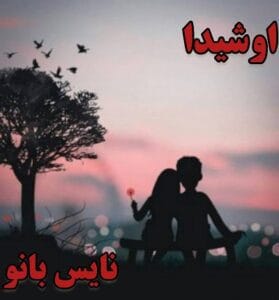 دانلود رمان اوشیدا از دوشیزه