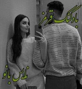 دانلود رمان بادکنک قرمز از هلن ابراهیمی آذر