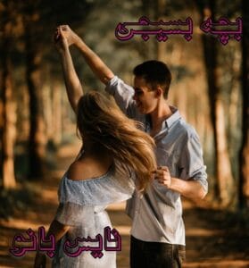 دانلود رمان بچه بسیجی از شادی قربانی