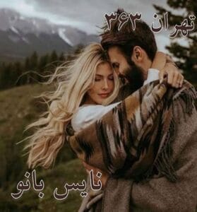دانلود رمان تهران 363 از مهسا حسینی