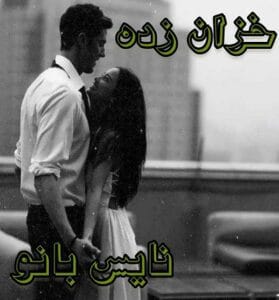 دانلود رمان خزان زده از تمنا زارعی