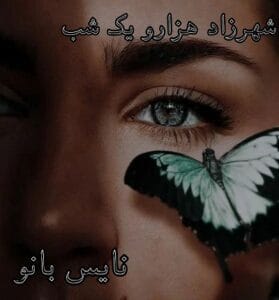 دانلود رمان شهرزاد هزار و یک شب از ر اعتمادی